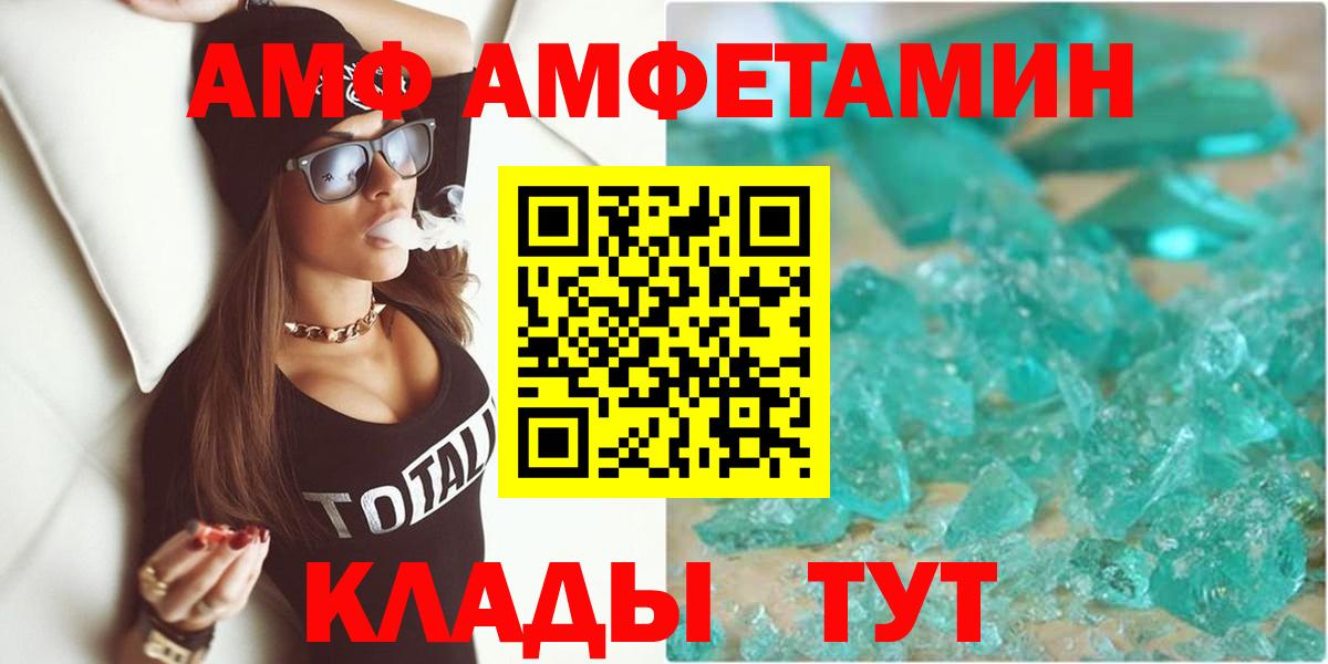 АМФЕТАМИН Premium  Вход с VPN  АМФ  Алейск 