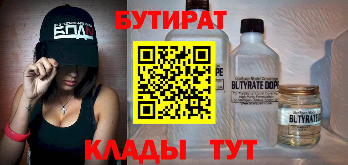 Бутират бутандиол Алейск