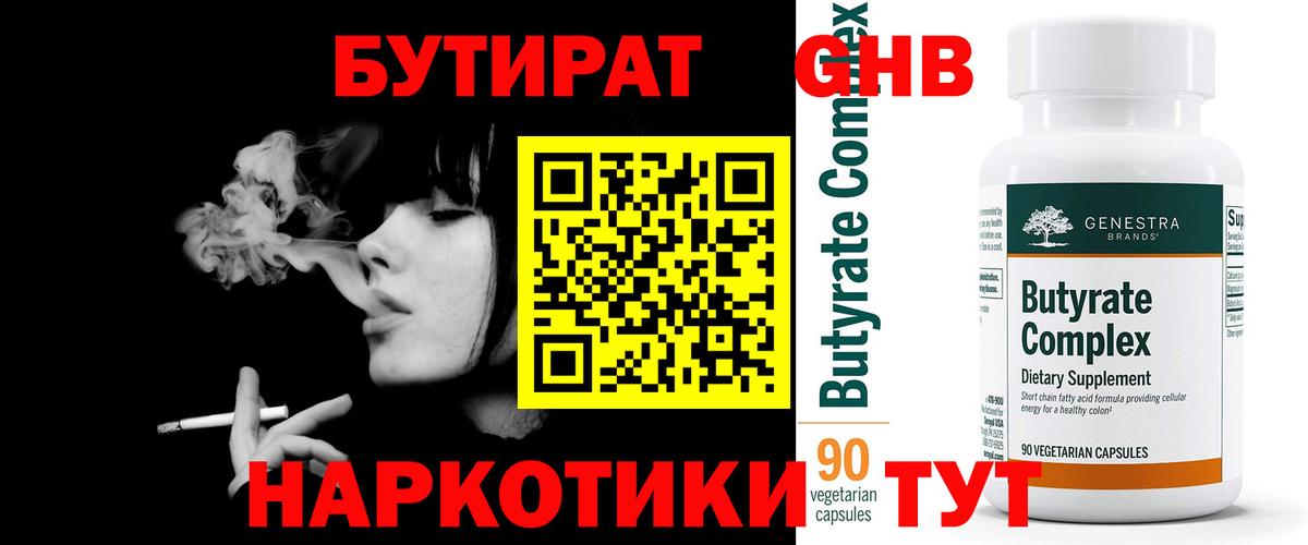 Бутират BDO  Бутират  Алейск  Вход с VPN 