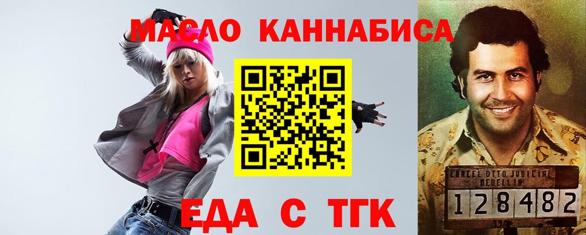 Алейск  Еда ТГК конопля  Вход с VPN 