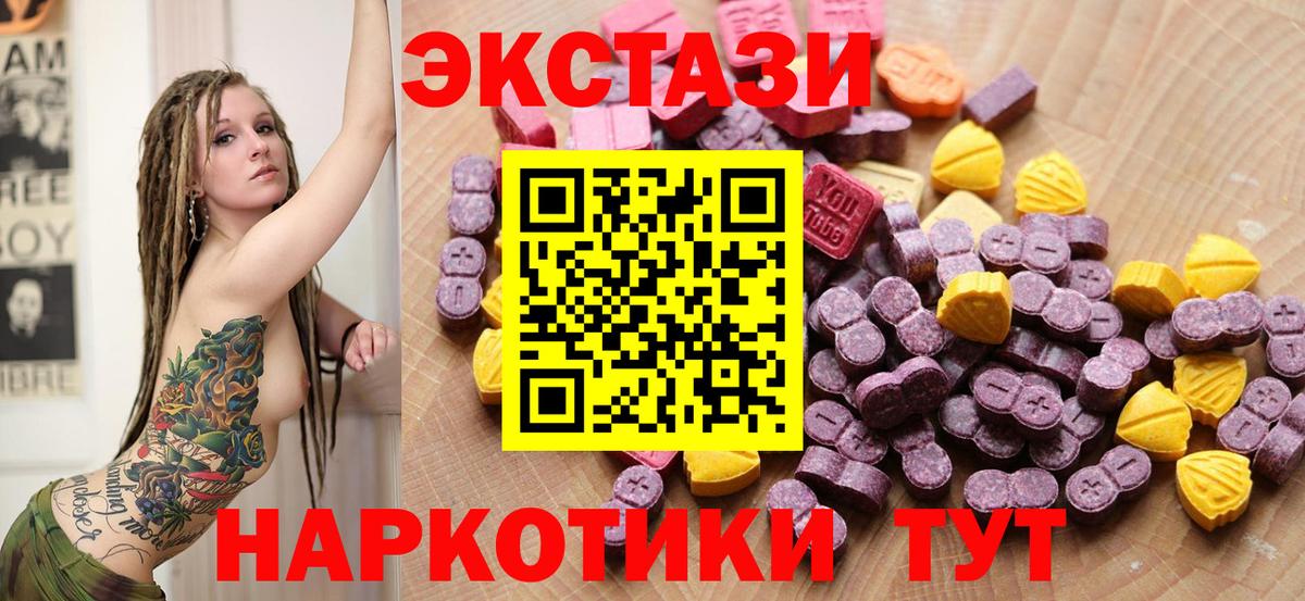 Ecstasy круглые Алейск