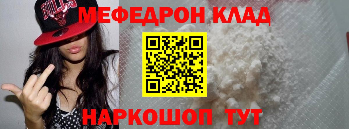 Мефедрон кристаллы Алейск