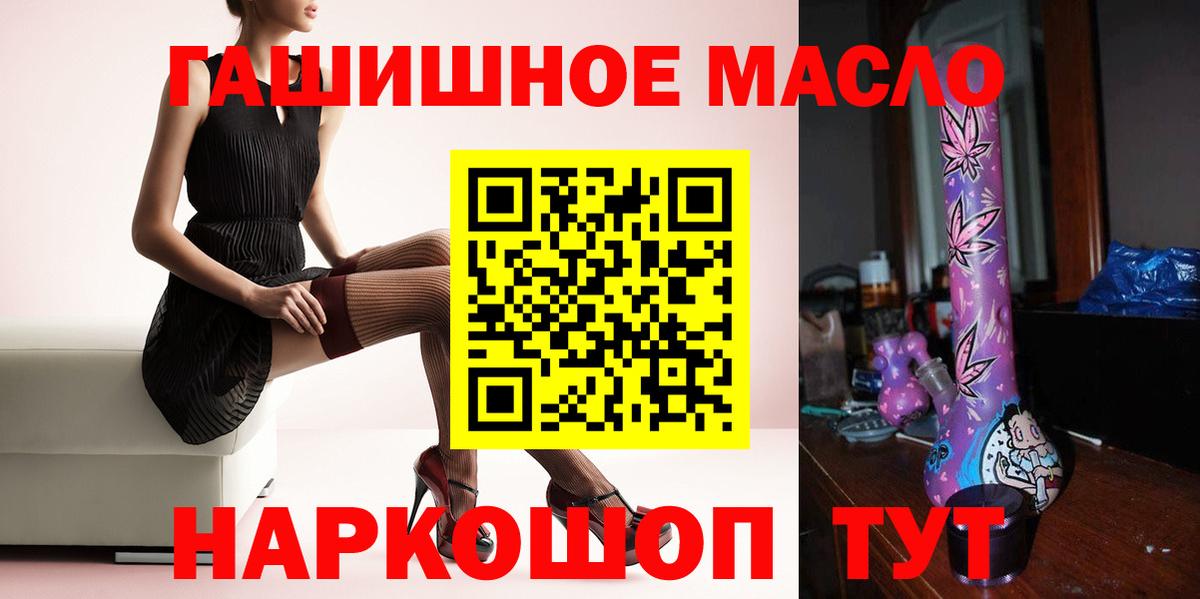ТГК THC oil Алейск